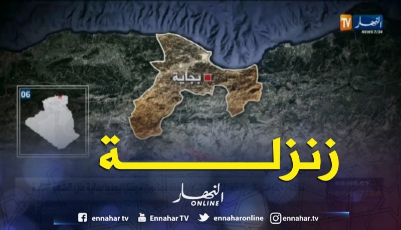 هزة أرضية بشدة 3.8 تضرب ولاية بجاية