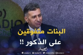 قاسم جهلان: تفوق البنات على البنين في الإمتحانات الرسمية تحتاج إلى دراسة معمقة