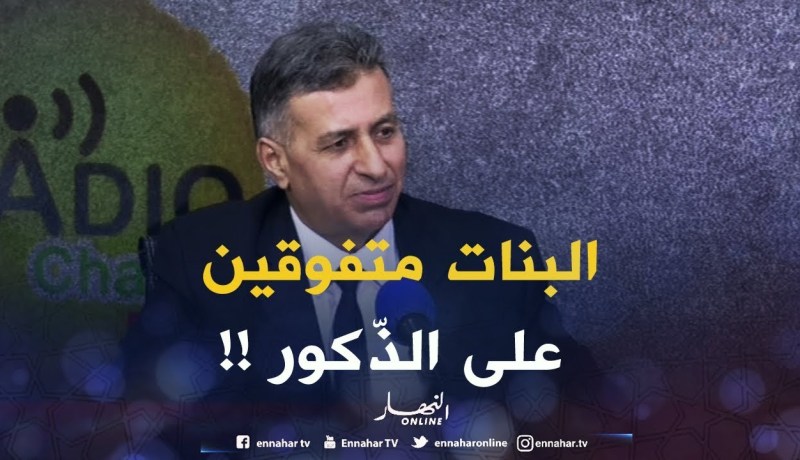 قاسم جهلان: تفوق البنات على البنين في الإمتحانات الرسمية تحتاج إلى دراسة معمقة