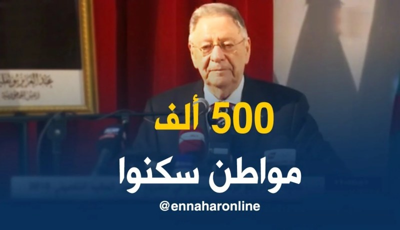 جمال ولد عباس : 500 ألف مواطن إستفادوا من السكن بالجلفة
