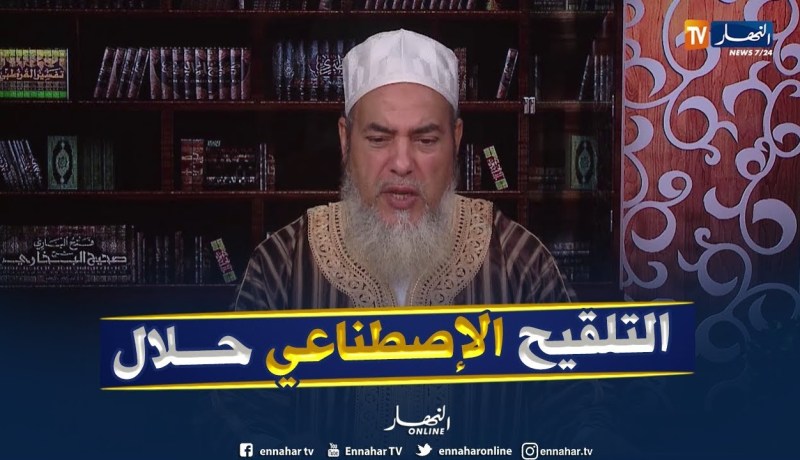 الشيخ شمس الدين يرّد..”التلقيح الإصطناعي يجوز ولاشيء عليه”