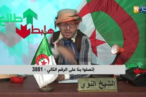 العدد 202 من طالع هابط مع الشيخ النوي