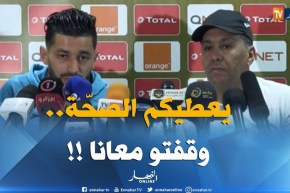 إلياس سيدهم :” أشكر الأنصار على المجهودات تاعهم الّلي بيهم رانا هنا..ولازم نطلعو لعلام !! “