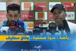ندوة صحفية لوفاق سطيف قبل مواجهة النصف النهائي أمام الأهلي