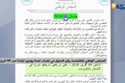المجلس الوطني للكناباست يقرر الدخول في إضراب لمدة يومين ابتداءا من 09 أفريل