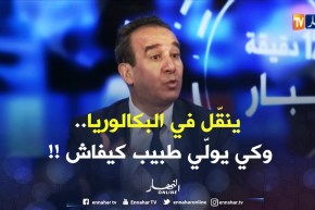 فرحات شابخ : “عيب وعار طالب البكالوريا ينقّل بالبلوتوث..تخيّل يولّي طبيب !! “