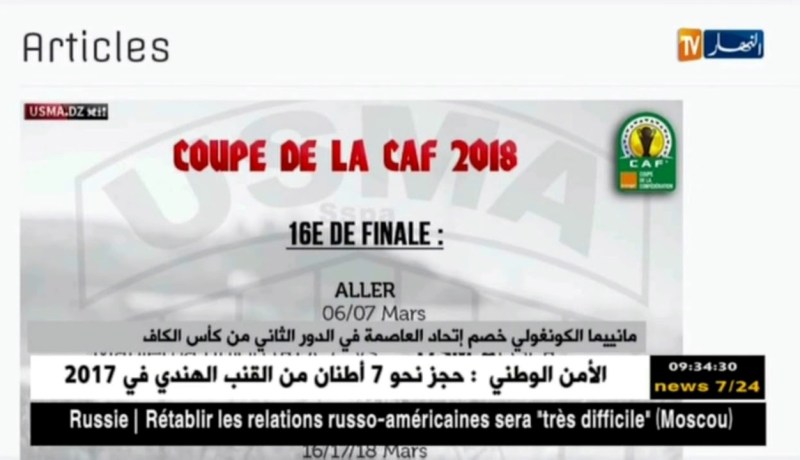 مانييما الكونغولي خصم إتحاد العاصمة في الدور الثاني من كأس الكاف
