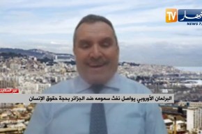 البرلمان الأوروبي يواصل نفث سمومه ضد الجزائر بحجة حقوق الإنسان