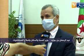 وزير الصحة: الأسرة متوفرة و إستقبال المرضى في المستشفيات يجري في ظروف جيدة