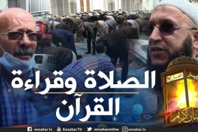 صريح جدا: هكذا يقضي الجزائريون العشر الأواخر من شهر رمضان الكريم