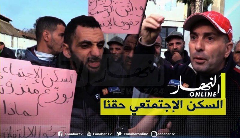 العاصمة/ سكان بوروبة بالحراش يطالبون بالإفراج عن قائمة السكن