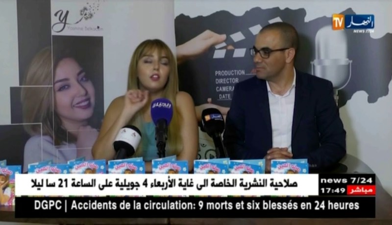 لأول مرة “موم العين” للفنانة ياسمين بلقاسم برياض الفتح