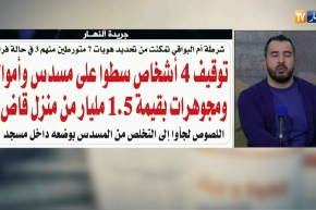 قهوة وجورنان/ جولة في معرض الصحف الجزائرية ليوم الثلاثاء 03 أفريل 2018