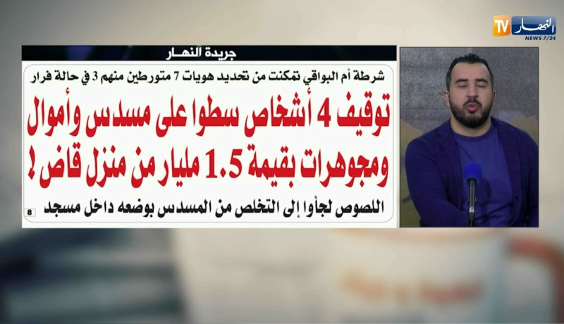 قهوة وجورنان/ جولة في معرض الصحف الجزائرية ليوم الثلاثاء 03 أفريل 2018