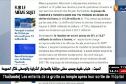 تكنولوجيا: رقم أعمال ميكروسوفت يتجاوز 100مليار دولار