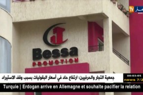 عدالة: إيداع المرقي العقاري “بسة” الحبس المؤقت