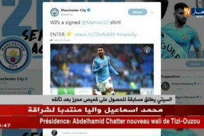 السيتي يطلق مسابقة للحصول على قميص محرز بعد تألقه