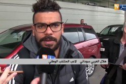 المنتخب الوطني يصل إلى النمسا لموجهة إيران
