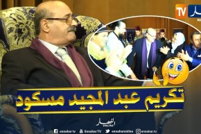 أيقونة الشعبي ” عبد المجيد مسكود” ..حكاية تكريم وعرفان !!