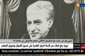 تيزي وزو على موعد مع المهرجان الثقافي للفيلم الأمازيغي في طبعته 16