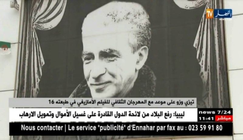 تيزي وزو على موعد مع المهرجان الثقافي للفيلم الأمازيغي في طبعته 16