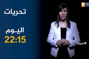 تحريات/ جريمة قتل ..أزهقت روح عائلة بأكملها تأتيكم سهرة اليوم على 22:15
