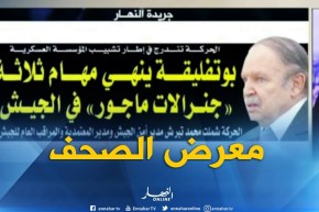 قهوة وجورنان: معرض الصحف ليوم 23-08-2018