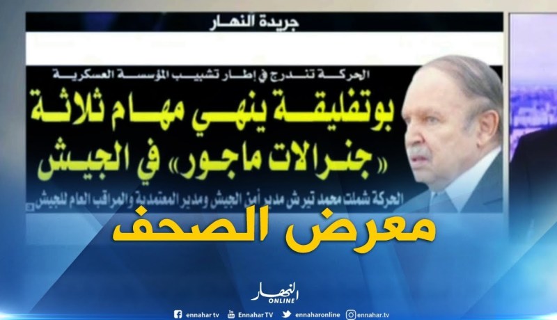 قهوة وجورنان: معرض الصحف ليوم 23-08-2018