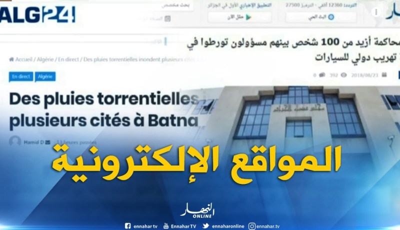 قهوة وجورنان: أهم ما تداولته المواقع الإلكترونية ليوم الإثنين 23 أوت 2018