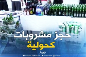 وهران : حجز اكثر من 12 الف وحدة من المشروبات الكحولية