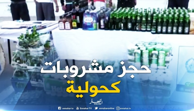 وهران : حجز اكثر من 12 الف وحدة من المشروبات الكحولية