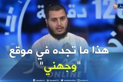 “وجهني”…موقع التوجيه الجامعي الأول في الجزائر