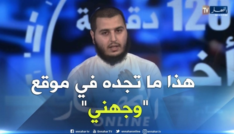 “وجهني”…موقع التوجيه الجامعي الأول في الجزائر