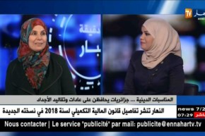 فاطمة بومليل: المناسبات الدينية .. جزائريات يحافظن على عادات وتقاليد الأجداد