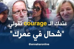 صريح جدا/ “شحال في عمرك”…السؤال الذي يحرج المرأة الجزائرية !!