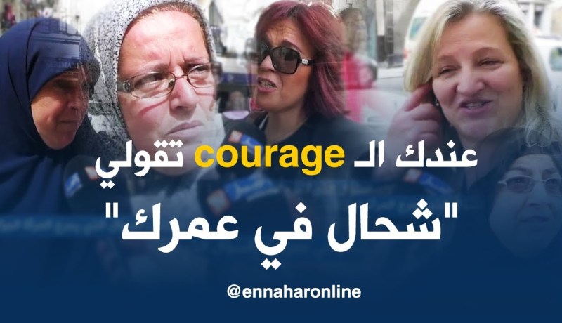 صريح جدا/ “شحال في عمرك”…السؤال الذي يحرج المرأة الجزائرية !!