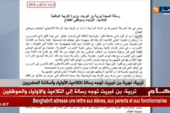 تربية: نورية بن غبريت توجه رسالة للتلاميذ والأولياء و الأساتذة المضربين
