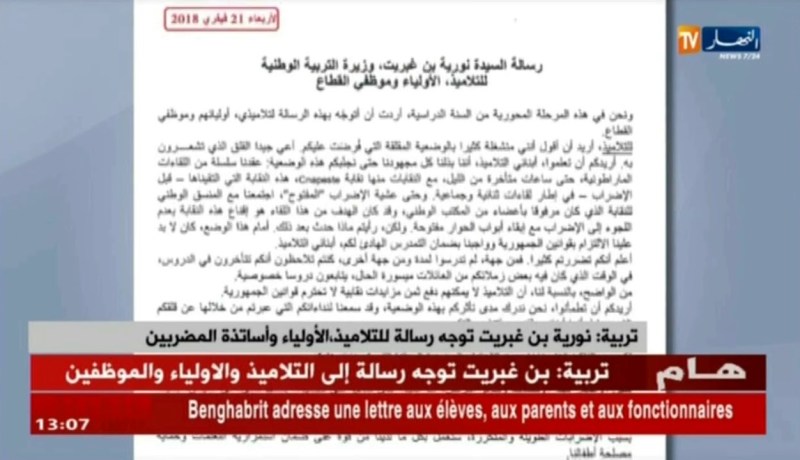 تربية: نورية بن غبريت توجه رسالة للتلاميذ والأولياء و الأساتذة المضربين