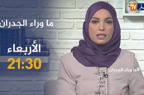 ماوراء الجدران/بعدما إختُطف إبنها.. إمرأة تحمل سلاح أبيض خوفا من الإعتداء عليها..سهرة الأربعاء 21:30