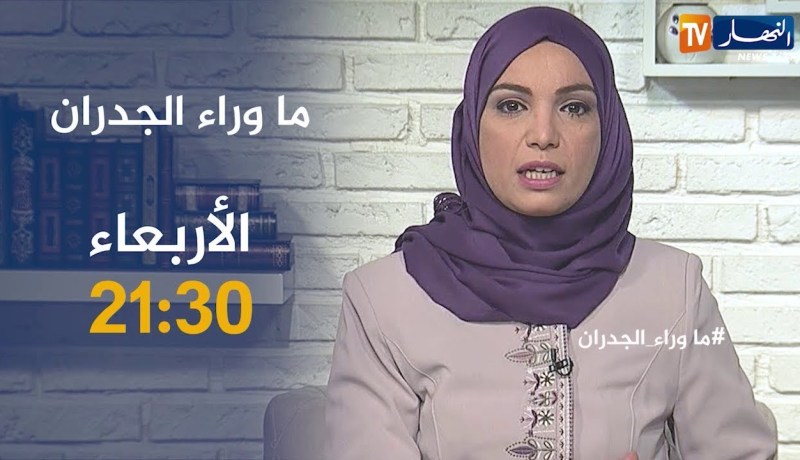 ماوراء الجدران/بعدما إختُطف إبنها.. إمرأة تحمل سلاح أبيض خوفا من الإعتداء عليها..سهرة الأربعاء 21:30