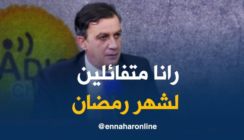 رئيس ديوان وزير التجارة: “رانا نراقبوا فالسوق..مكاش إرتفاع في المواد !”