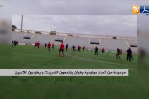 مجموعة من أنصار مولودية وهران يقتحمون التدريبات ويطردون اللاعبين