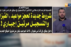 قهوة و جورنان : جولة في معرض الصحف الجزائرية ليوم 26 مارس 2018