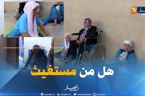 الشلف : عائلة من 5 أفراد معاقين..تستغيث