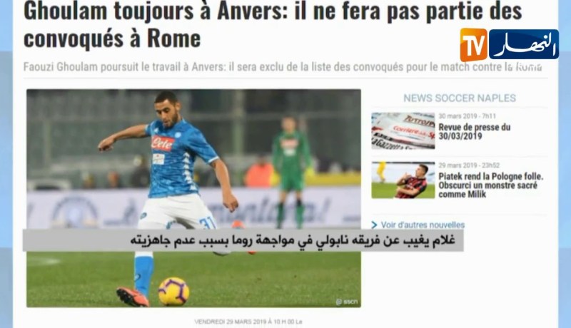 غلام يغيب عن فريقه نابولي في مواجهة روما بسبب عدم جاهزيته