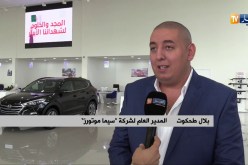 بلال طحكوت: “سنحقق الإكتفاء الذاتي لنتجه للتصدير نحو البلدان المجاورة”