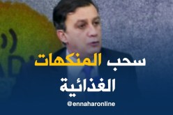 تجارة : المنكهات الغذائية سيتم سحبها من قائمة المواد الممنوعة من الإستيراد