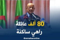 زوخ/ المشاريع المسجلة بالنسبة لولاية العاصمة تفوق 350 ألف وحدة سكنية