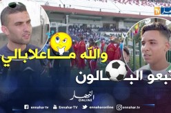 الألعاب الإفريقية عند الجزائريين.. بين معرفتها وإدراجها خارج جدول المواعيد !!