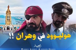 محمد الزاهي يقلّد الشخصيات الأسطورة..”أدولف هيتلر”،”قبطان القراصنة” و”الأمير عبد القادر”